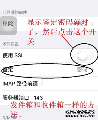 苹果手机自带邮箱怎么配置