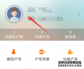 掌上电力app怎么打消实名认证