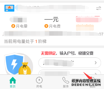 掌上电力app怎么打消实名认证