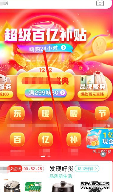京东百亿补贴怎么领