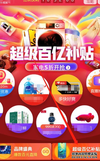 京东百亿补贴怎么领