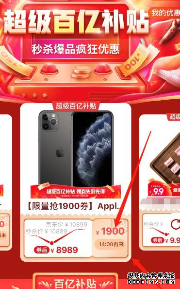 京东百亿补贴怎么领