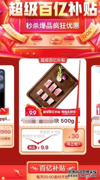 京东百亿补贴怎么领
