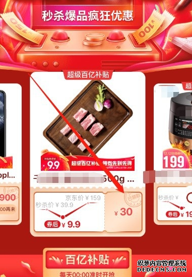 京东百亿补贴怎么领