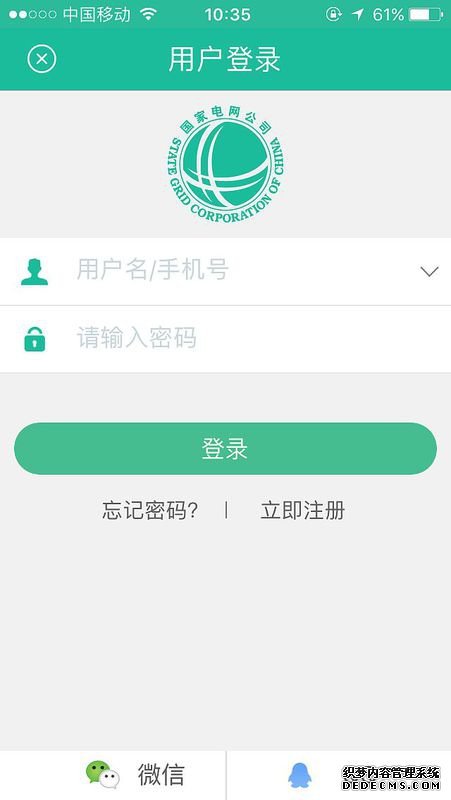 掌上电力app怎么注册