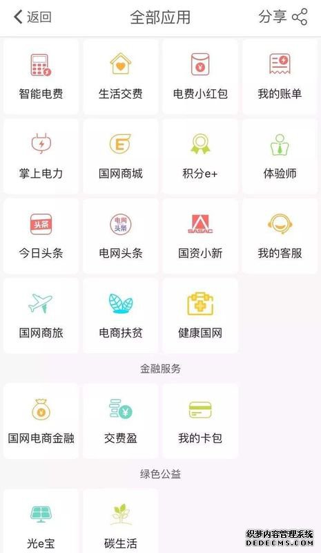 掌上电力app怎么注册