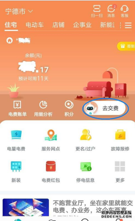掌上电力app怎么缴费