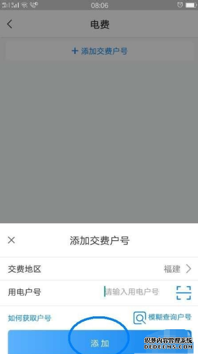 掌上电力app怎么缴费