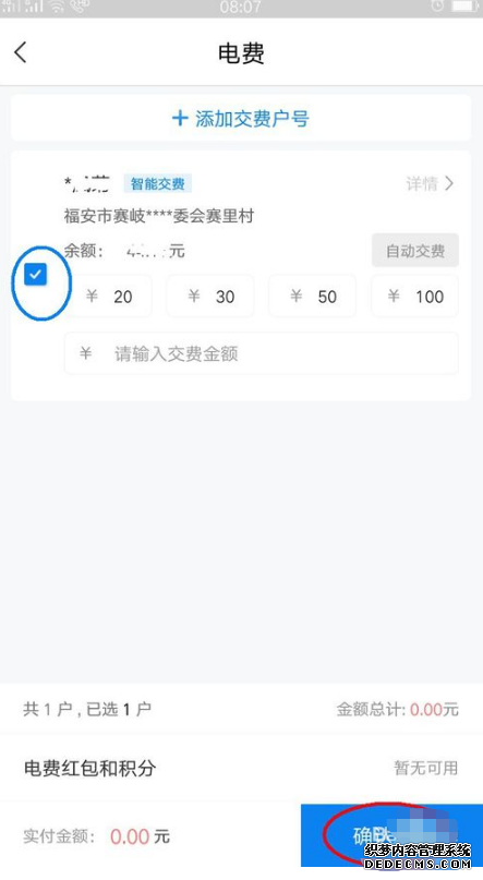 掌上电力app怎么缴费