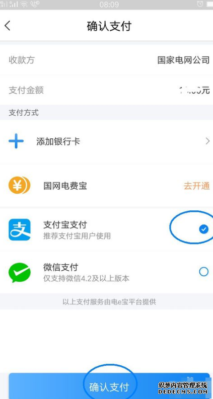 掌上电力app怎么缴费