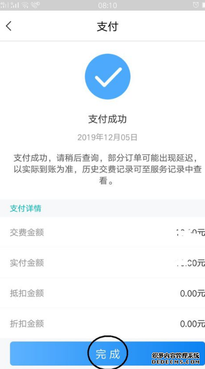掌上电力app怎么缴费