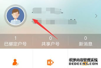 掌上电力app怎么改手机号