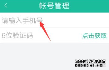 掌上电力app怎么改手机号