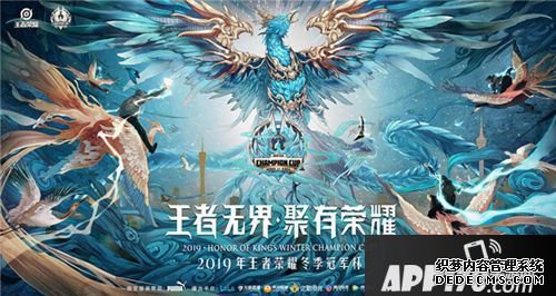 2019年王者荣耀冬季冠军杯12月21日开启