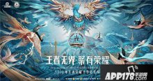 2019年王者荣耀冬季冠军杯12月21日开启