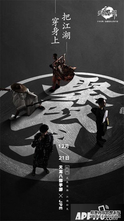 天龙八部手游聚贤演绎武侠