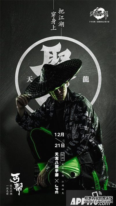 天龙八部手游聚贤演绎武侠
