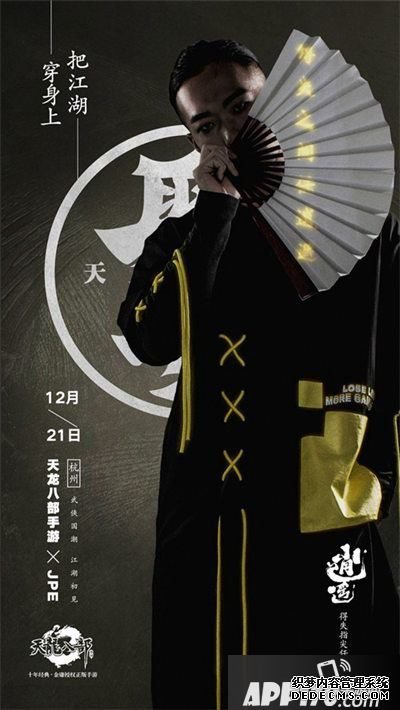 天龙八部手游聚贤演绎武侠