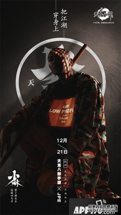 天龙八部手游聚贤演绎武侠