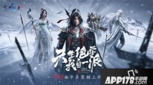 腾讯首款自创技能战斗 雪鹰领主今日全平台上线