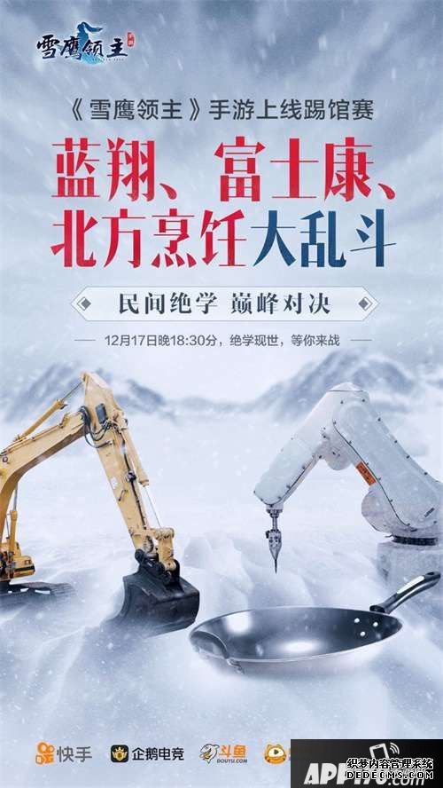 腾讯首款自创技术战斗 雪鹰领主今天全平台上线