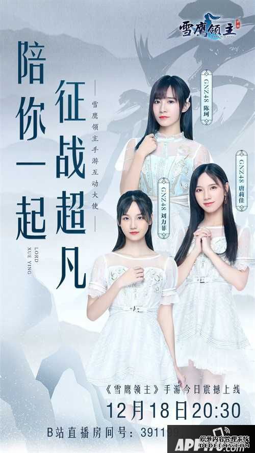 腾讯首款自创技术战斗 雪鹰领主今天全平台上线