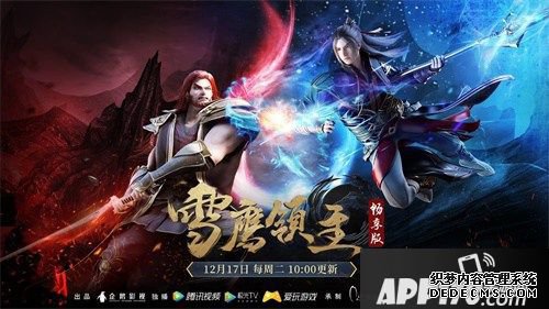 腾讯首款自创技术战斗 雪鹰领主今天全平台上线