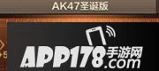 CF手游AK47圣诞版属性图鉴