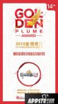 2019金翎奖圆满落幕 神雕侠侣2荣获最佳原创移动游戏奖