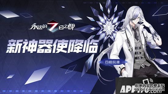 虚像镜面与黄金乡《永远的7日之都》新神器使来临