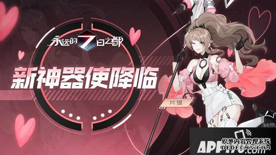 虚像镜面与黄金乡《永远的7日之都》新神器使来临