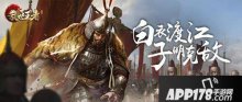 乱世王者新武将爆料 吴下阿蒙前来参见