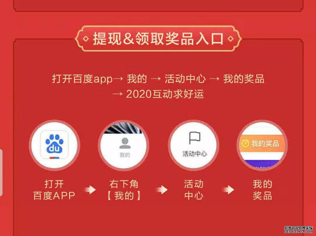 百度互动求好运勾当奖品在那边看