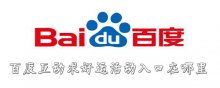 百度互动求好运活动入口在哪里