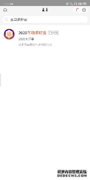 百度互动求好运勾当进口在那边