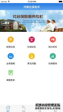 河南社保怎么查询小我私家账户