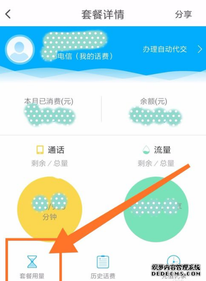 翼付出怎么查询套餐
