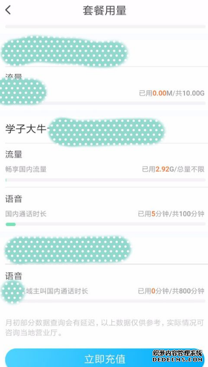 翼付出怎么查询套餐