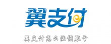 翼支付怎么注销账号