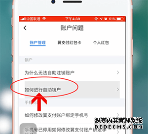 翼付出怎么注销账号