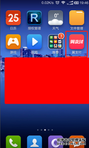 翼付出怎么查询生意业务记录