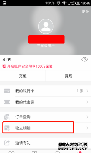 翼付出怎么查询生意业务记录