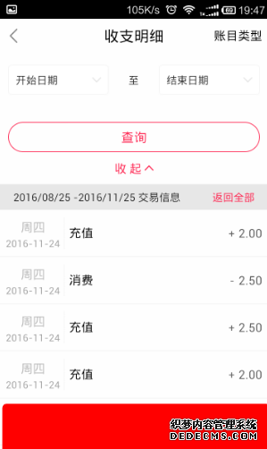翼付出怎么查询生意业务记录