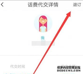 翼付出怎么打消自动缴费