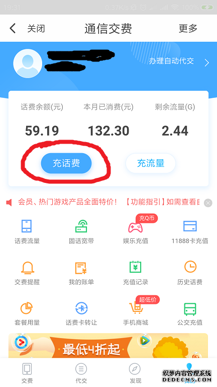 翼付出余额怎么充话费