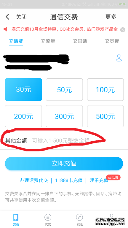 翼付出余额怎么充话费