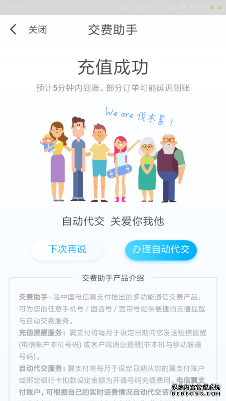 翼付出余额怎么充话费