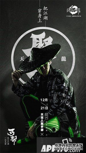 天龙八部手游聚贤武侠潮服宣布会12月21日开启