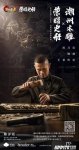 乱世王者用刀尖镌刻传奇 非遗潮州木雕演绎荣耀史册王者故事