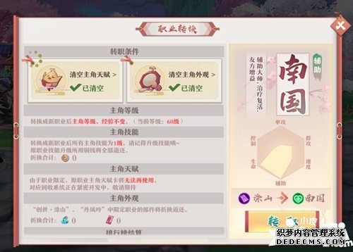 狐妖小红娘手游转职暗影出击